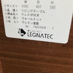 レグナテック　クレスポ　センターテーブルの画像