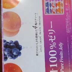 【未開封】　果汁100%ゼリー　ギフト　　￥1,100