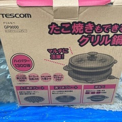 マルチ　グリル鍋　電気の画像