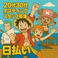 履歴書不要！日払い！翌日から勤務！