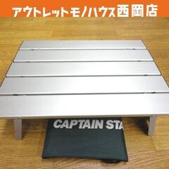 キャプテンスタッグ アルミロールテーブル ミニテーブル 折りたた...