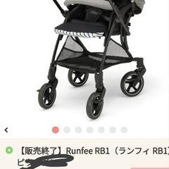 ピジョン　ランフィ　RB1Z