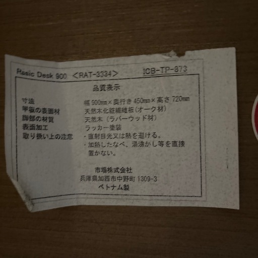机　椅子セット