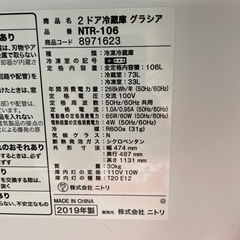 【50%off‼️】ニトリ 冷蔵庫 2019年製 NTT-106の画像