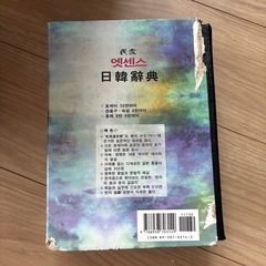 韓日辞典の画像