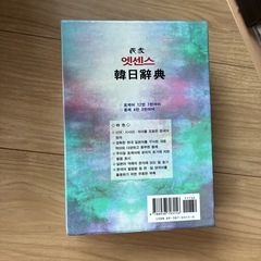 韓日辞典の画像