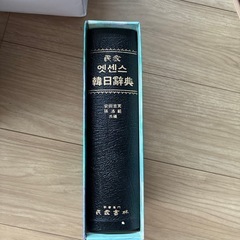 韓日辞典の画像