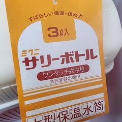 水筒 ミクニサントリーボトル 大型保温水筒の画像