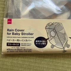 ベビーカー用レインカバー