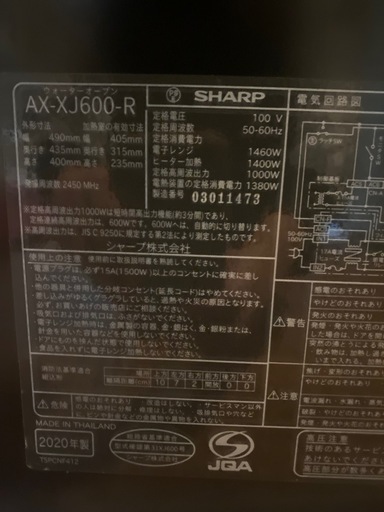 【値下げ】2020年製ヘルシオAX-XJ600