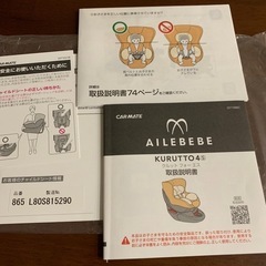 エールべべ　クルット4Sチャイルドシート（シートベルトタイプ）の画像