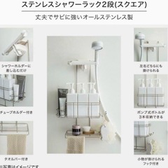 ニトリ シャワーラック シャワーホルダー ステンレス 2段の画像