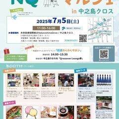 中之島でマルシェ！7月5日(土)開催「NQマルシェ」