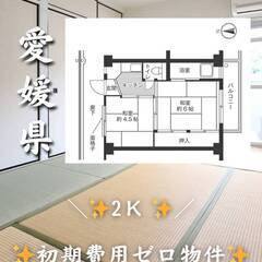 愛媛県西条市　初期費用ゼロ　家賃32000円　緊急連絡先の…