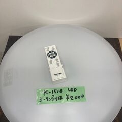 🌟文章お読みください🌟K-1516　TOSHIBA　LEDシーリ...