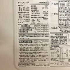 YAMADA/ヤマダ オーブンレンジ 2021年製 ヤマダセレクト 家電 キッチン 札幌 東区の画像