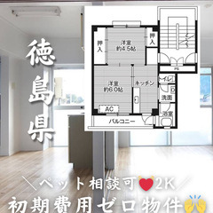 【小松島市 立江町】2K/✨️賃料キャンペーン開催中✨️/…