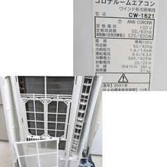 CORONA 窓用エアコン 2021年製 CW-1621 取付枠・リモコン付 ウインドエアコン コロナ 札幌市北区屯田の画像