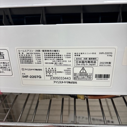 ☆ドリーム荒牧店☆アイリス/エアコン/IHF-2207G/2.2kw/2023年製