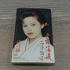 0624-091 演歌カセット