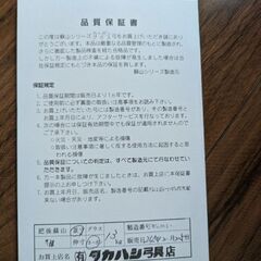肥後蘇山　弓禅　並寸　保証書付