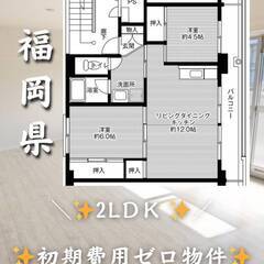 福岡県大牟田市　初期費用ゼロ　家賃48000円　緊急連絡先…