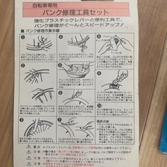 自転車専用　パンク修理工具セット　ポンプホースの画像