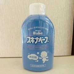 【新品･未使用】スキナベーブ 沐浴剤