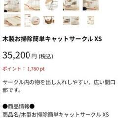 リッチェル　木製お掃除簡単キャットサークルXS