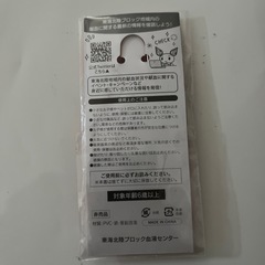 献血　B型ストラップの画像