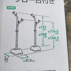 未使用品　アイリスオーヤマ　ステンレス物干しブロー台セット　もの干しセット　SMS-169Rの画像