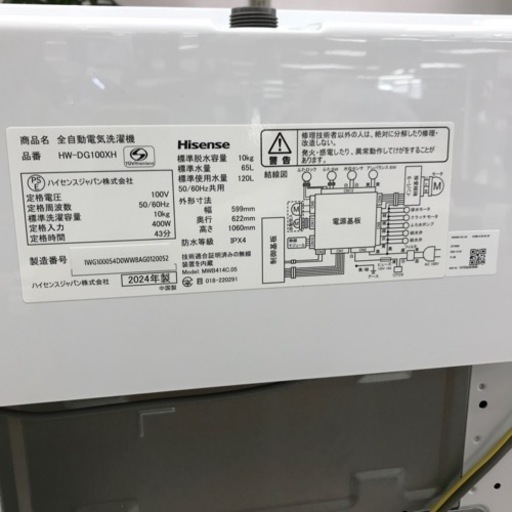 10.0kg 全自動洗濯機 Hisense 2024年製 未使用品