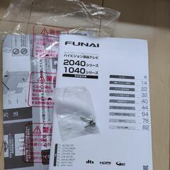 ※値下げ【2023年製　傷なし】FUNAI　24インチテレビ　リモコン　説明書つきの画像
