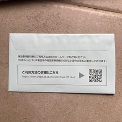 JR東日本株主優待割引券2枚サービス券　の画像