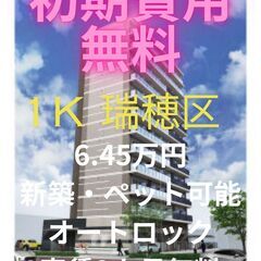 ⭐初期費用無料⭐ ペット飼育可能でWIFI無料広めの洋室が…