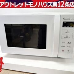 パナソニック 電子レンジ NE-FL100-W レンジ  202...