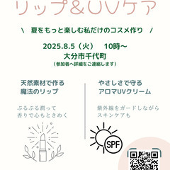 カオルコスメ（リップ＆サンクリーム）ワークショップ
