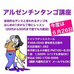 講習会（アルゼンチンタンゴ）