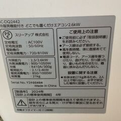 THREEUP スリーアップ SC-DQ2442 どこでも置くだけエアコン 2024年製 通電確認済の画像