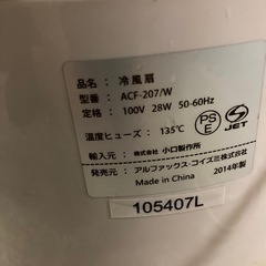 冷風扇・コイズミの画像
