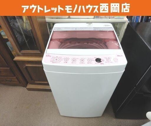 西岡店 洗濯機 5.5㎏ 2018年製 ハイアール JW-C55CK ピンク