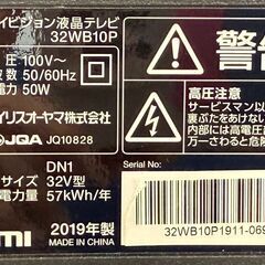 現状販売　TV　アイリスオーヤマ　32WB10P　2019　幅(W)730mm × 奥行(D)mm ×  高さ(H)478mm【ジャングルジャングル堺初芝店】　堺市（東区　西区　北区　南区　堺区　美原区）高石市　泉大津市　忠岡町　和泉市　松原市　大阪狭山市の画像