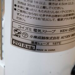 電気ストーブ KEH-0983 コイズミ 2018年製 遠赤外線ヒーター W数3段階 札幌市 清田区 平岡の画像
