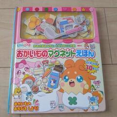 ヒミツのここたま　マグネットえほん