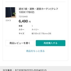 受け渡し先決定遮光ネイビーカーテン・レースカーテンの画像