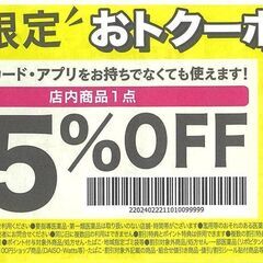 割引チケット各種／吉野家・安楽亭他／随時更新