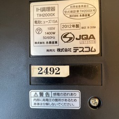 【最終価格❗️】TESCOM  IH調理器Metal line TIH2000の画像