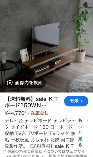一枚板風TVラック（新品箱入）