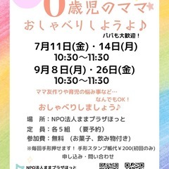 ０歳児ママのおしゃべり会