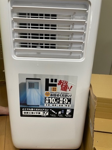 ドンキのどこでもエアコン